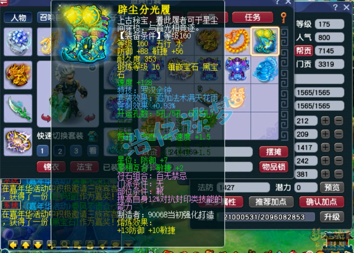 梦幻西游175级服战狮驼岭装备展示图