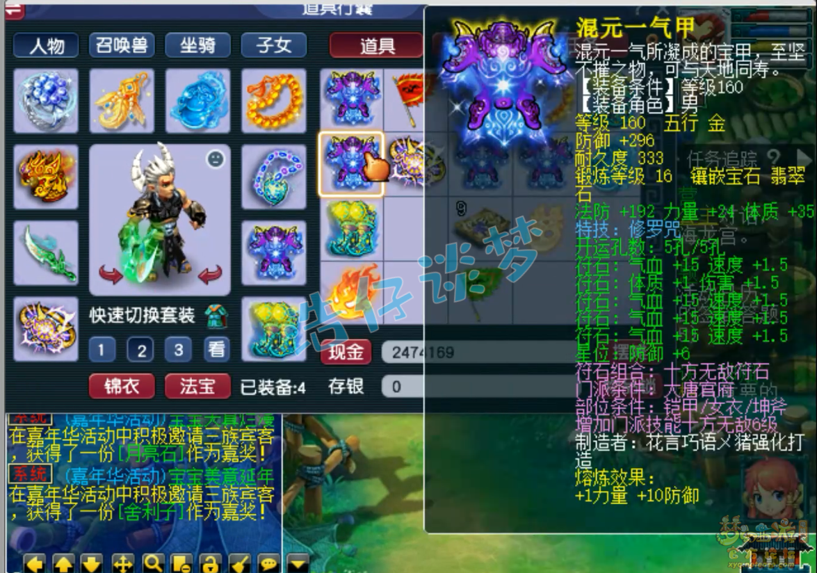 梦幻西游175级服战狮驼岭装备展示图