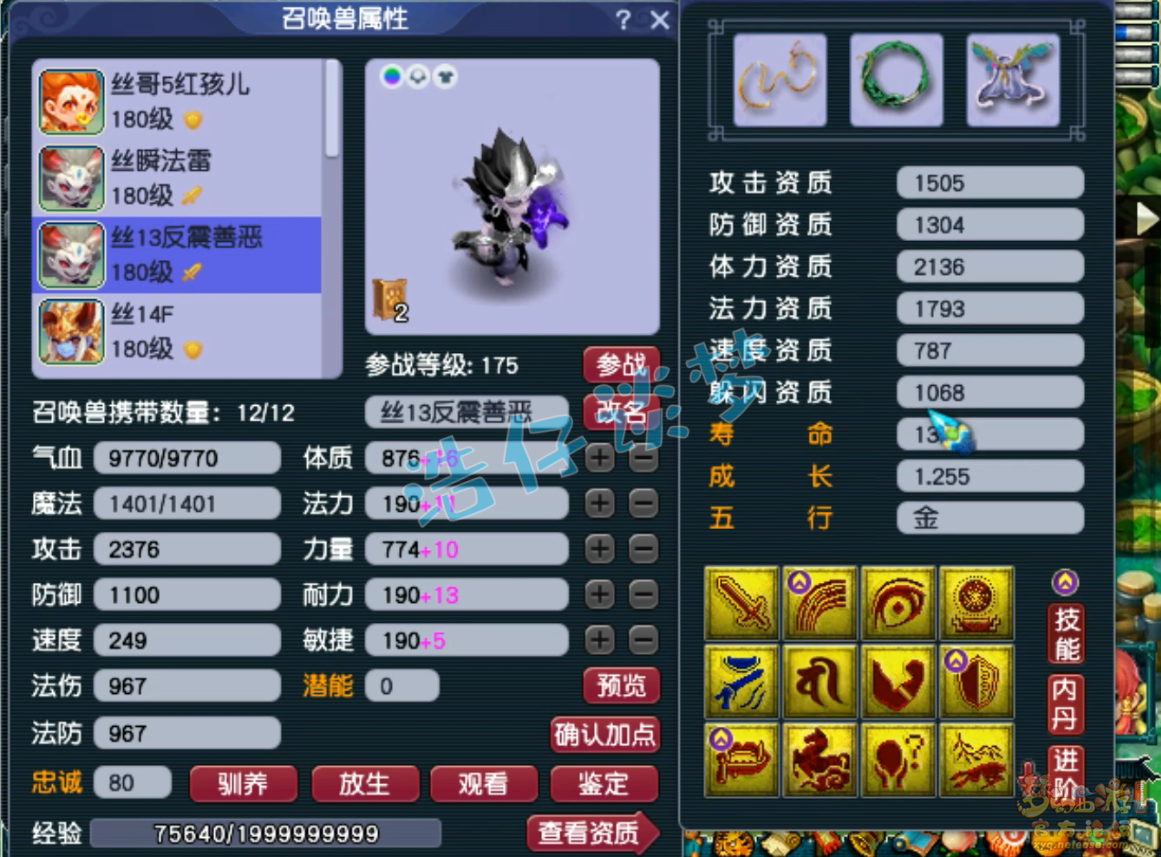 梦幻西游175级服战狮驼岭装备展示图