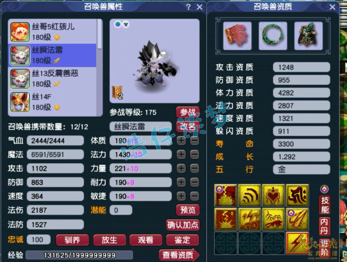 梦幻西游175级服战狮驼岭装备展示图