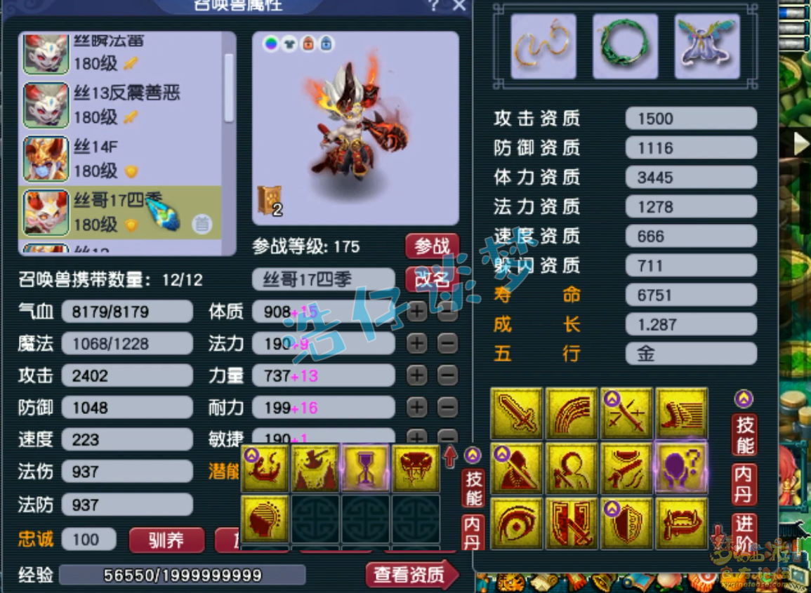 梦幻西游175级服战狮驼岭装备展示图