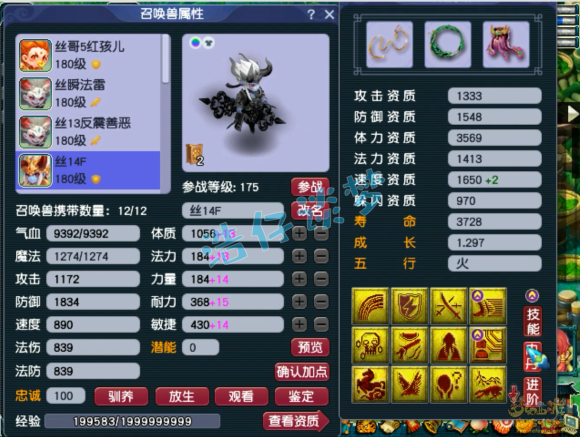 梦幻西游175级服战狮驼岭装备展示图