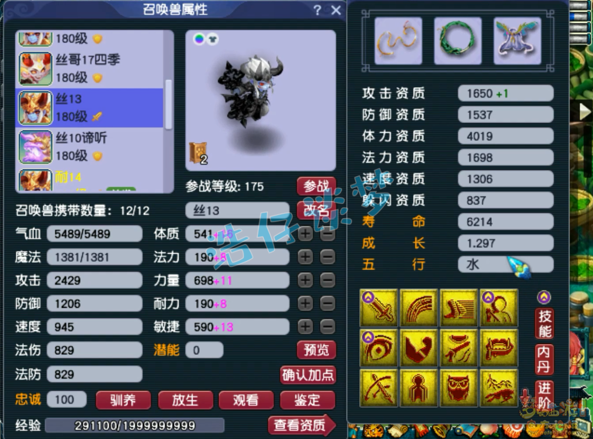 梦幻西游175级服战狮驼岭装备展示图