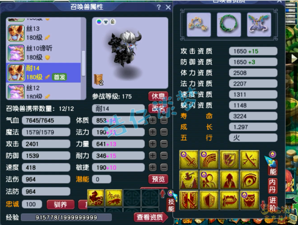 梦幻西游175级服战狮驼岭装备展示图