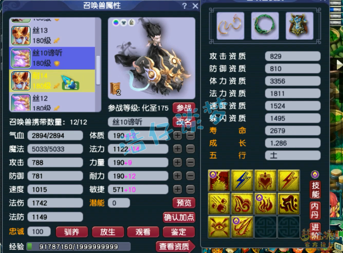 梦幻西游175级服战狮驼岭装备展示图