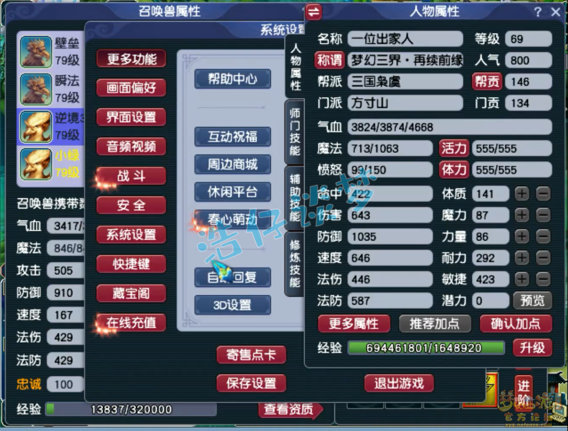 梦幻西游69级方寸山装备展示图