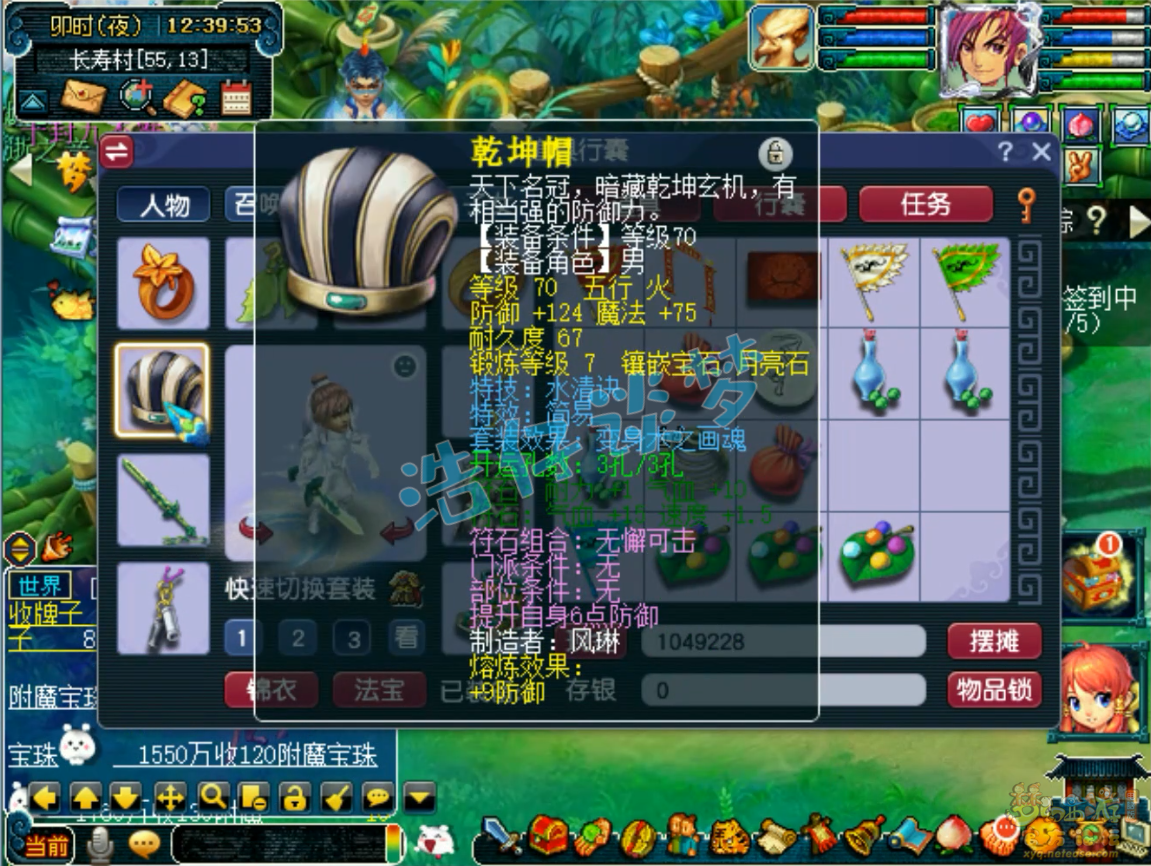 梦幻西游69级方寸山装备展示图