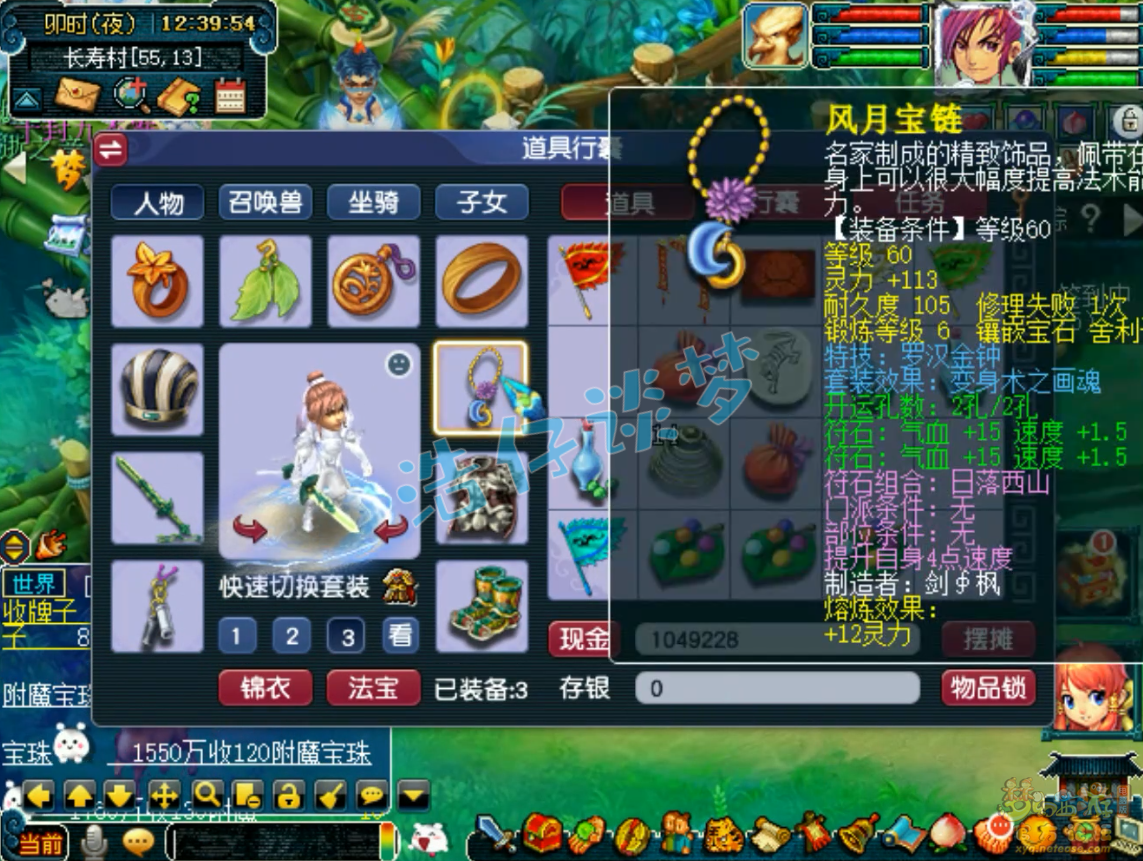 梦幻西游69级方寸山装备展示图