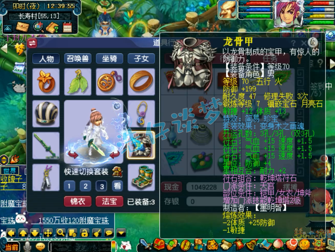 梦幻西游69级方寸山装备展示图