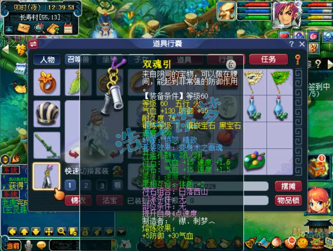 梦幻西游69级方寸山装备展示图