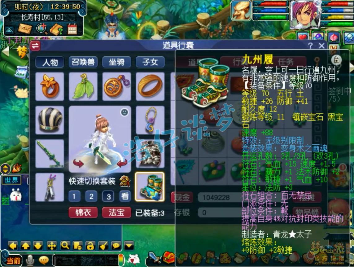 梦幻西游69级方寸山装备展示图