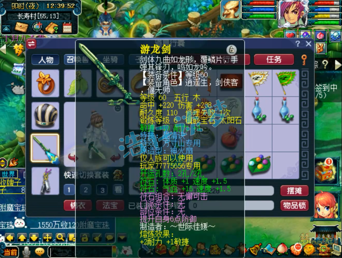 梦幻西游69级方寸山装备展示图