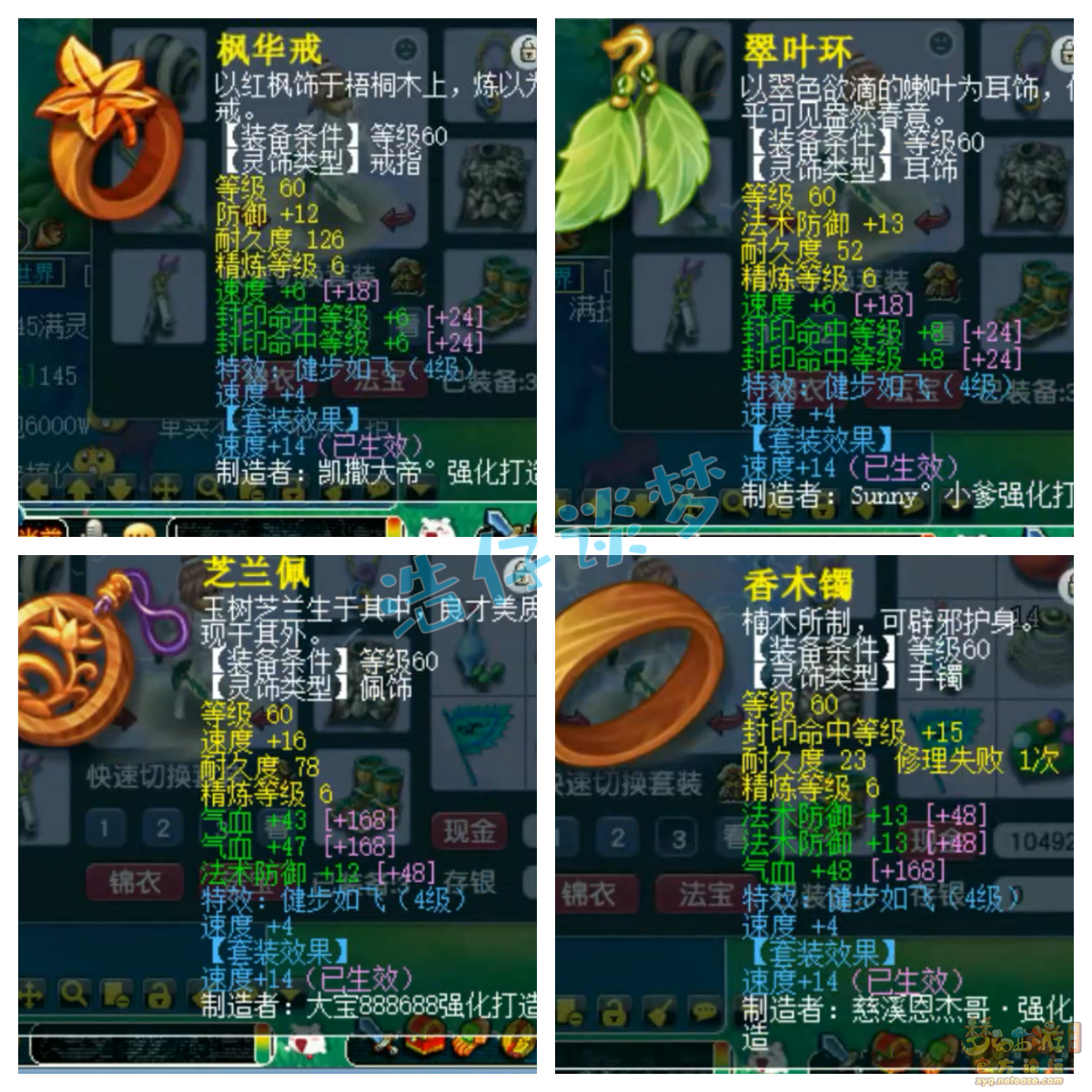 梦幻西游69级方寸山装备展示图