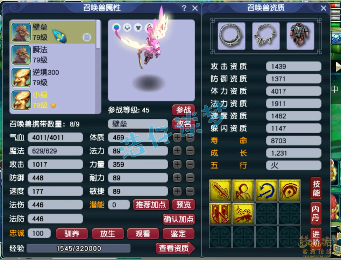 梦幻西游69级方寸山装备展示图