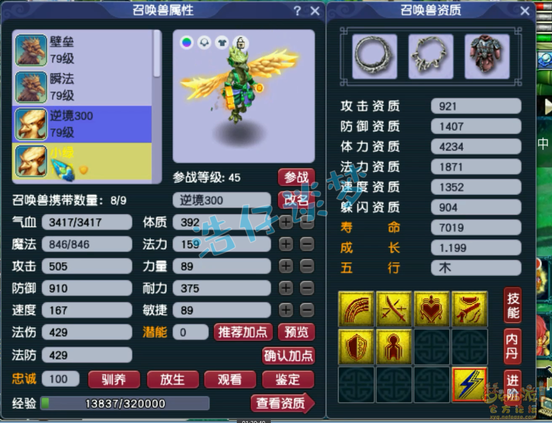 梦幻西游69级方寸山装备展示图