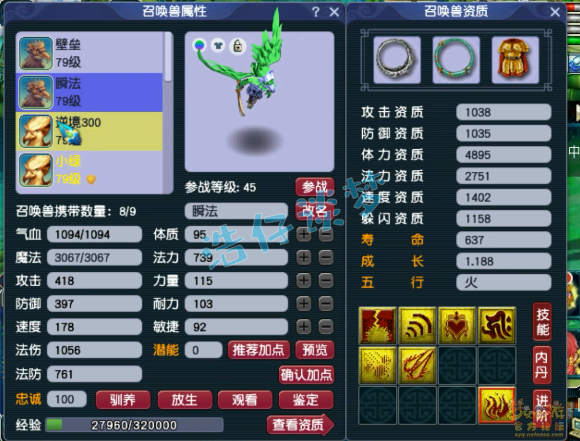 梦幻西游69级方寸山装备展示图