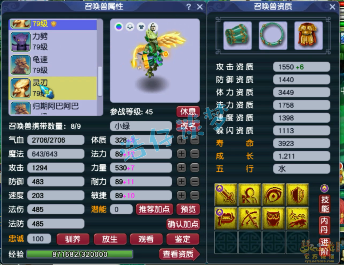 梦幻西游69级方寸山装备展示图