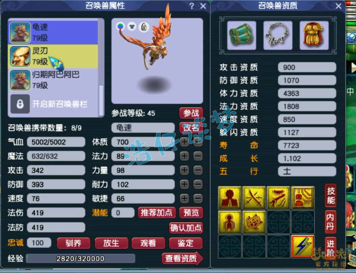 梦幻西游69级方寸山装备展示图