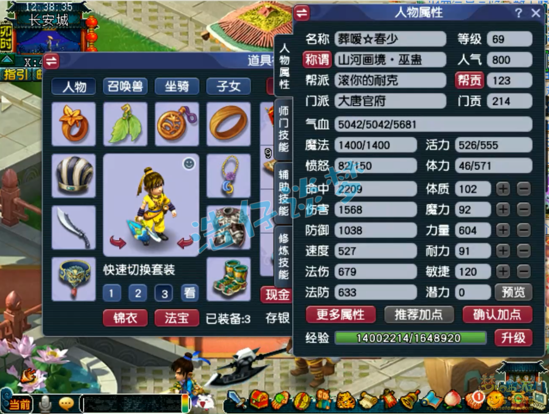 梦幻西游69级大唐官府装备展示图