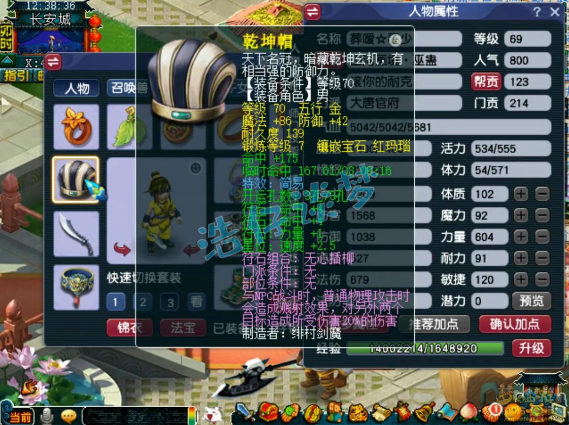 梦幻西游69级大唐官府装备展示图