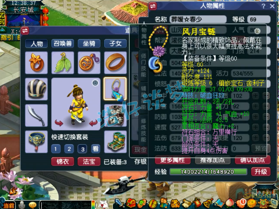 梦幻西游69级大唐官府装备展示图