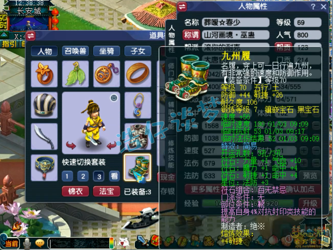 梦幻西游69级大唐官府装备展示图