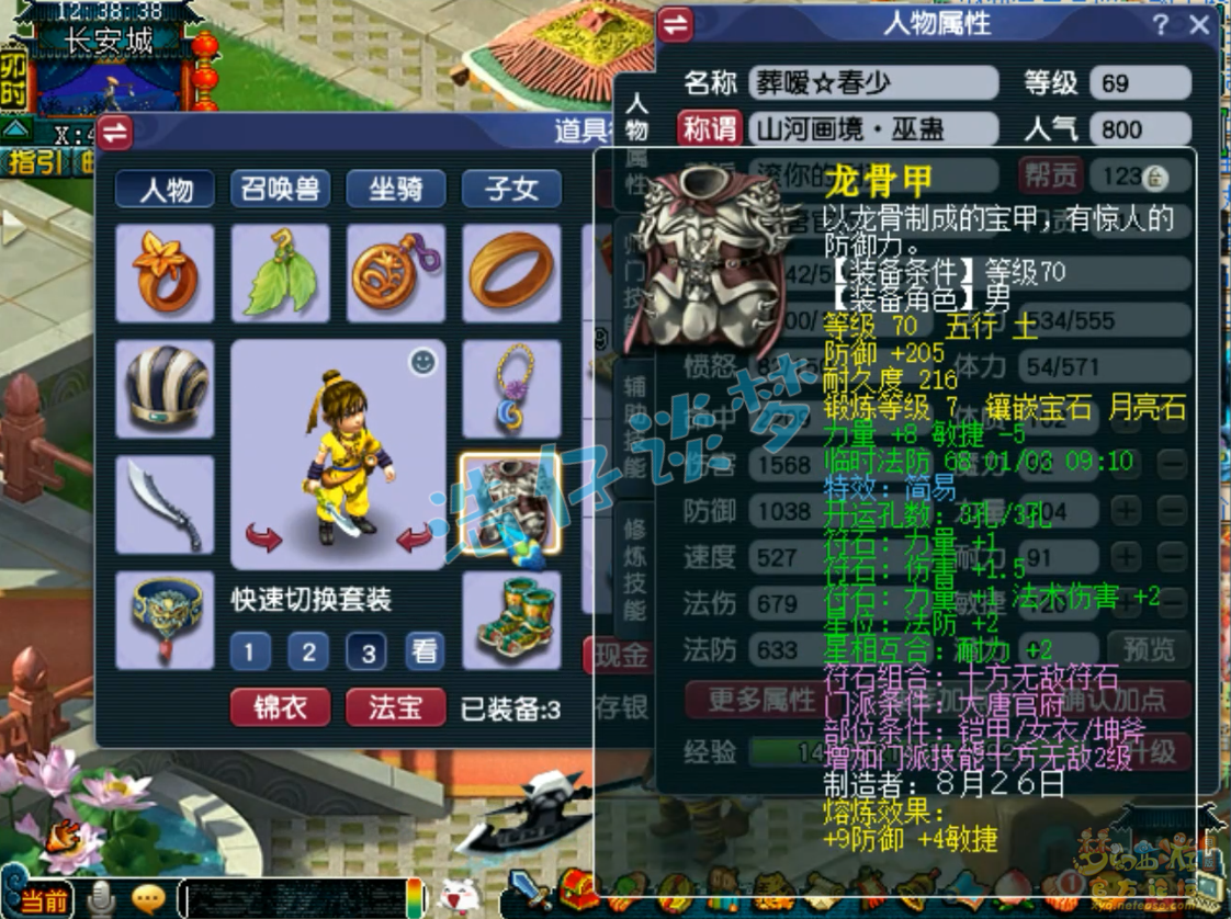 梦幻西游69级大唐官府装备展示图