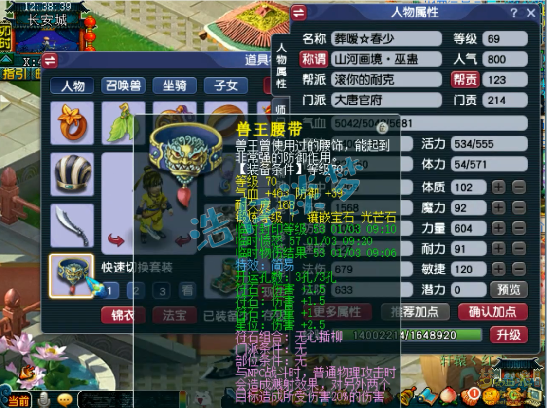 梦幻西游69级大唐官府装备展示图