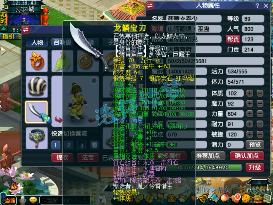 梦幻西游69级大唐官府装备展示图