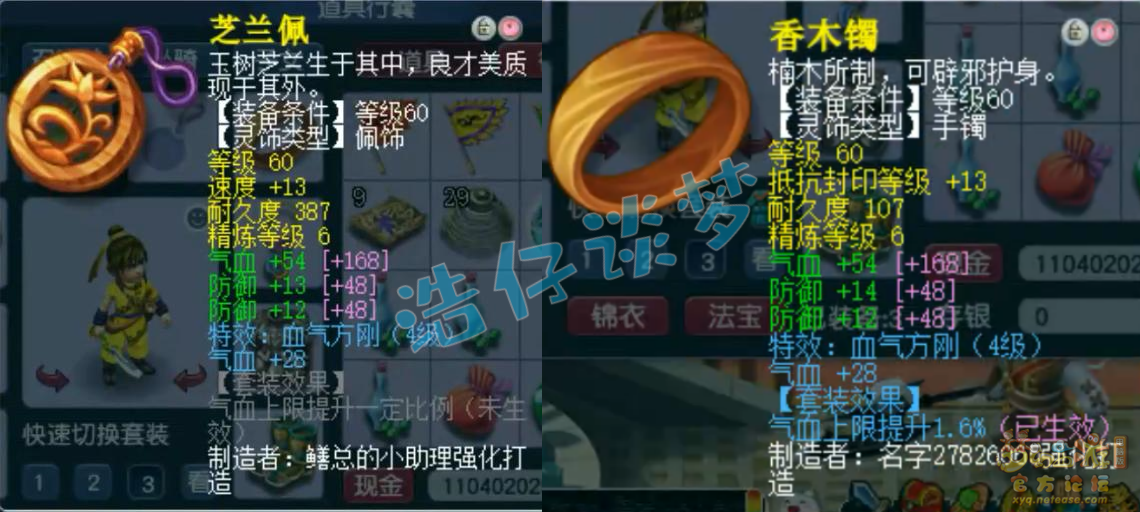 梦幻西游69级大唐官府装备展示图