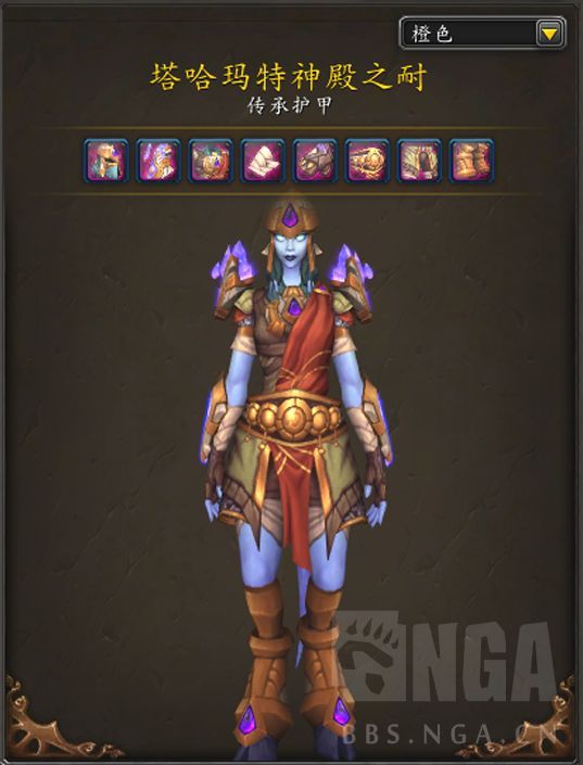 魔兽世界德莱尼传承护甲外观好看吗