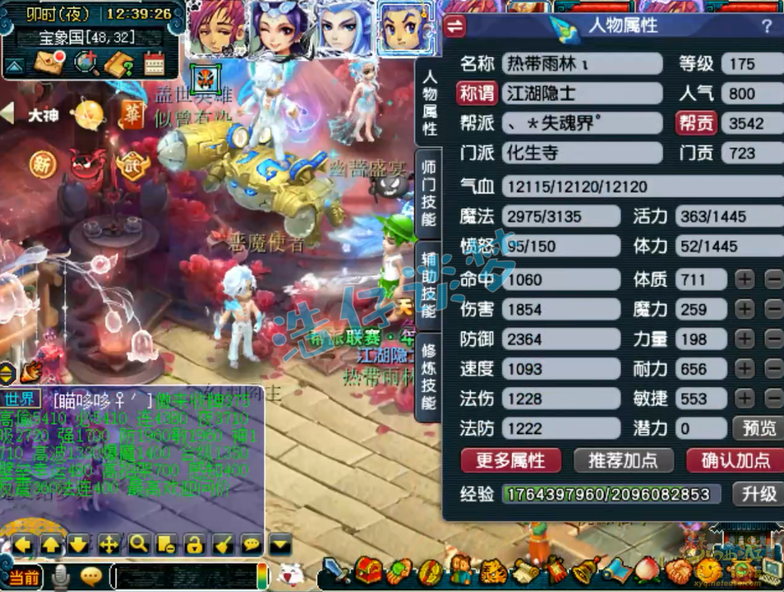 梦幻西游175级帮战化生寺装备展示图