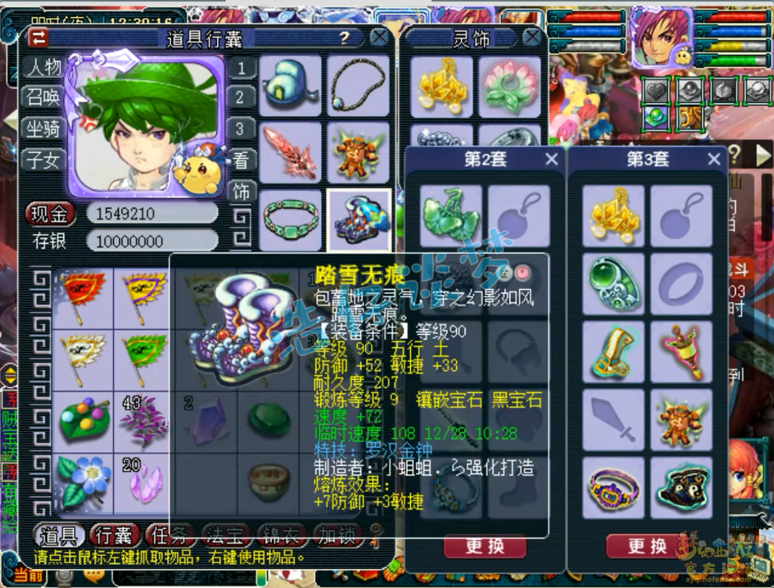 梦幻西游175级帮战化生寺装备展示图