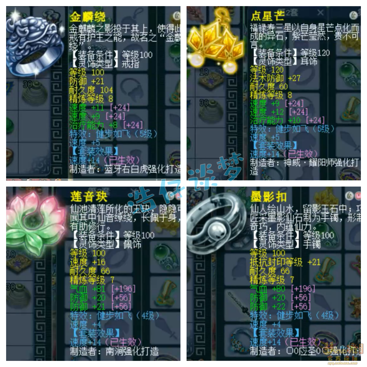 梦幻西游175级帮战化生寺装备展示图