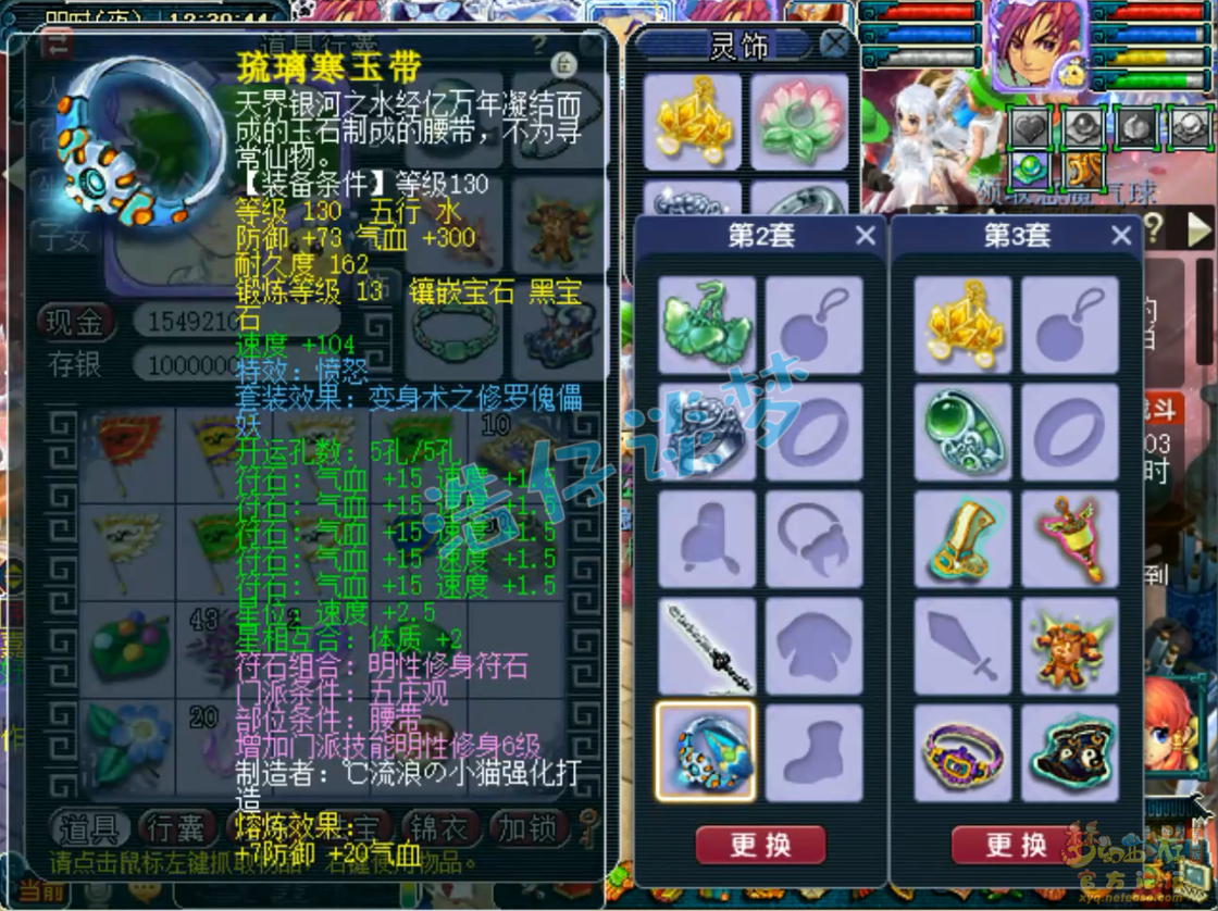 梦幻西游175级帮战化生寺装备展示图