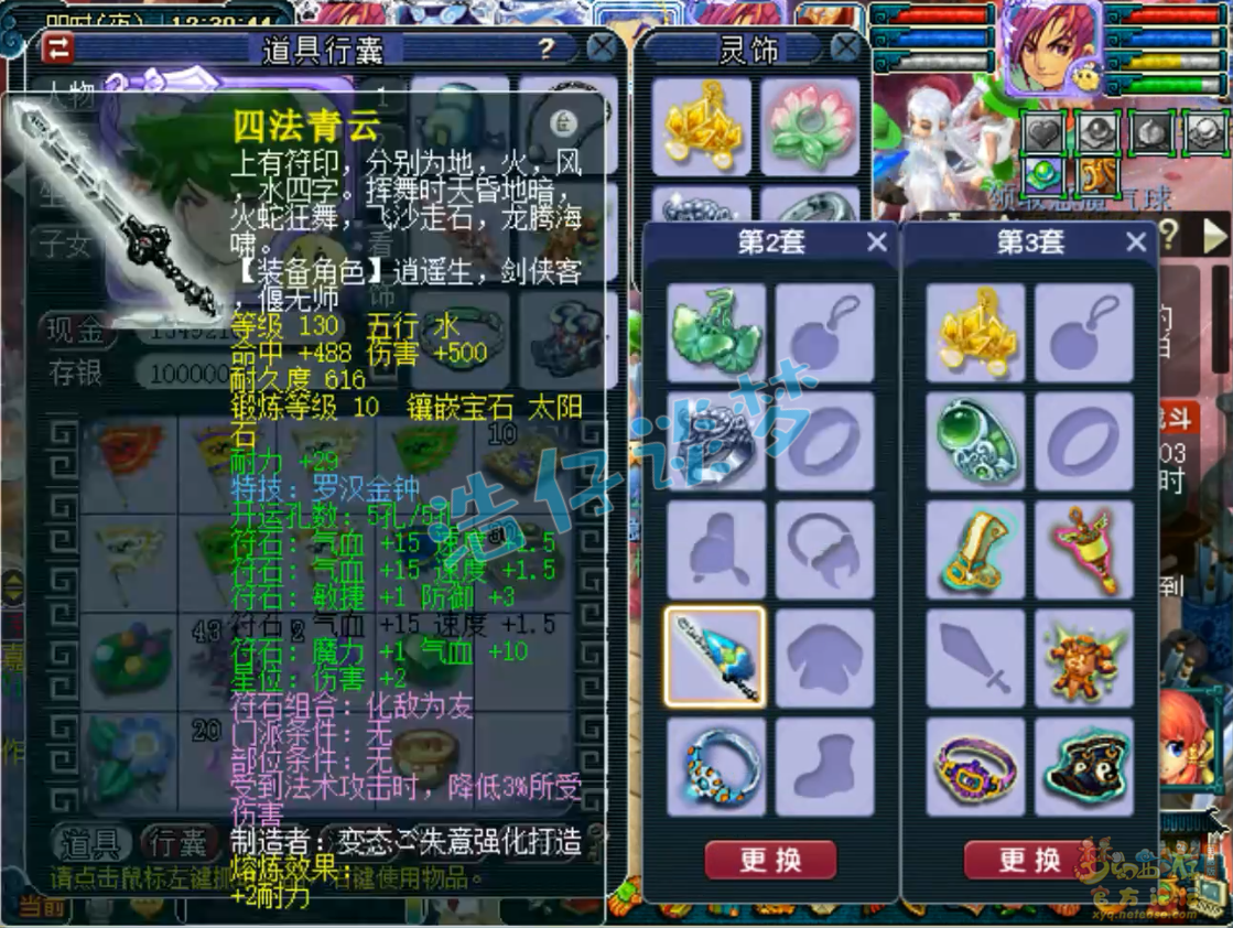 梦幻西游175级帮战化生寺装备展示图