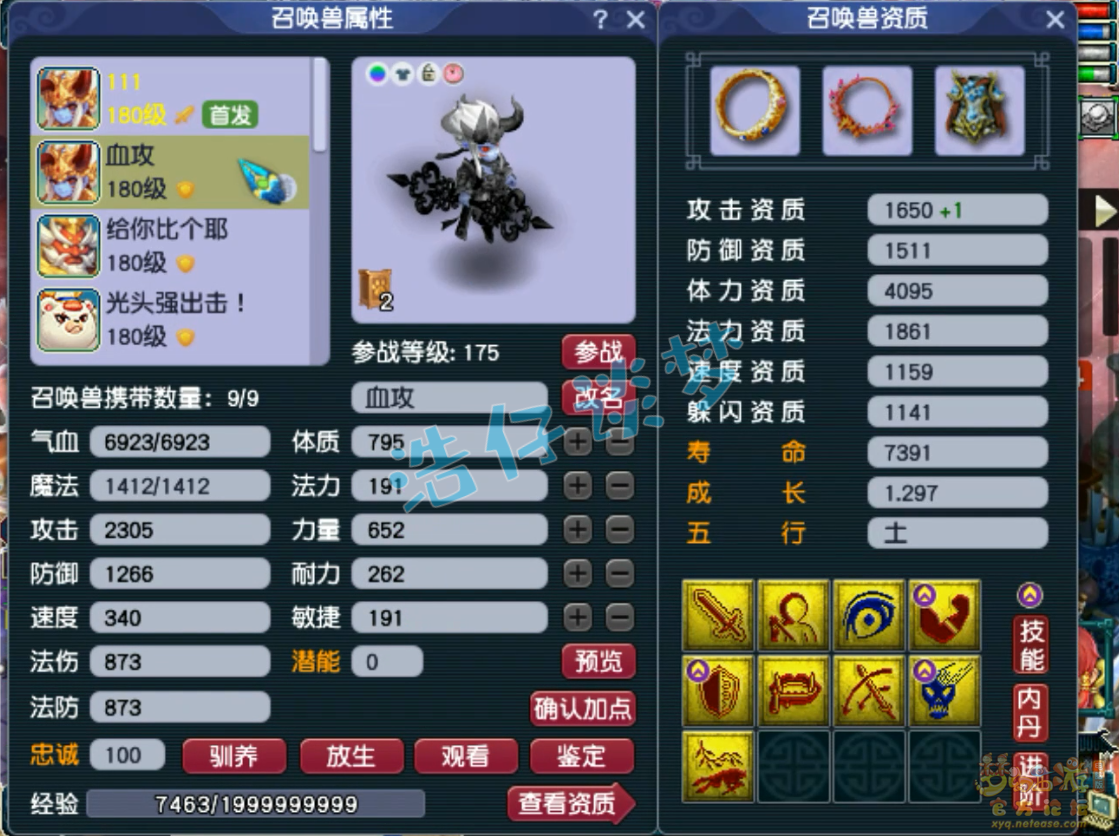 梦幻西游175级帮战化生寺装备展示图