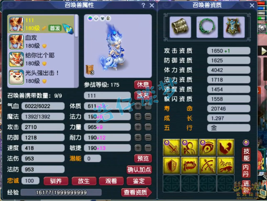 梦幻西游175级帮战化生寺装备展示图