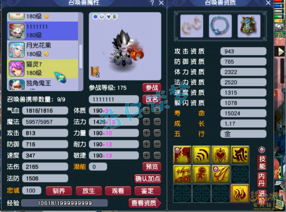 梦幻西游175级帮战化生寺装备展示图