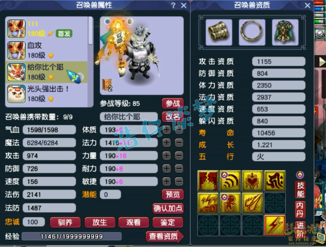 梦幻西游175级帮战化生寺装备展示图