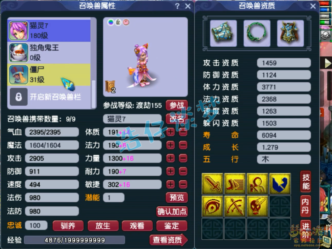 梦幻西游175级帮战化生寺装备展示图