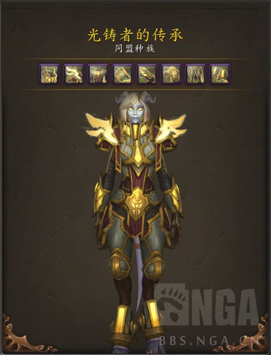 魔兽世界光铸德莱尼传承护甲外观好看吗