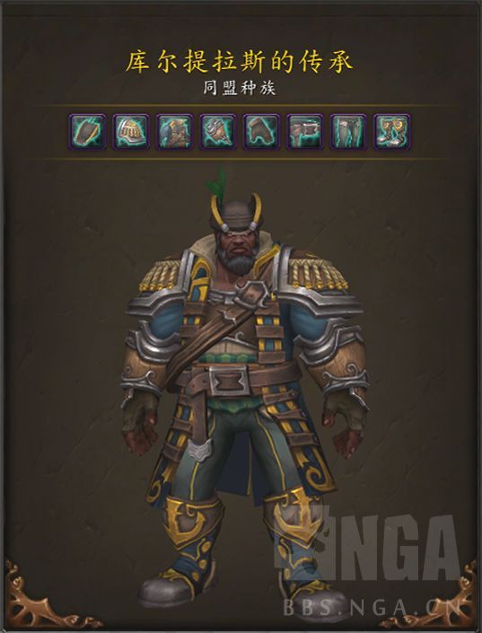 魔兽世界库尔提拉斯人传承护甲外观好看吗