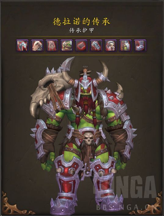 魔兽世界兽人传承护甲外观好看吗