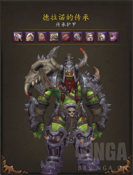 魔兽世界兽人传承护甲外观好看吗