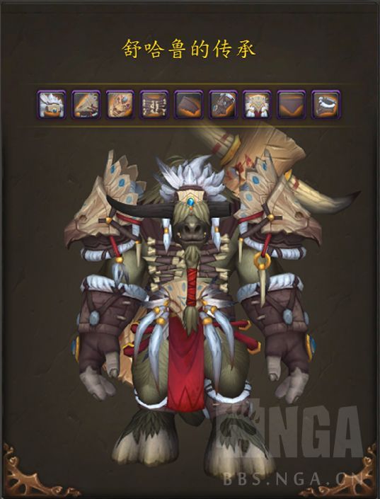 魔兽世界牛头人传承护甲外观好看吗