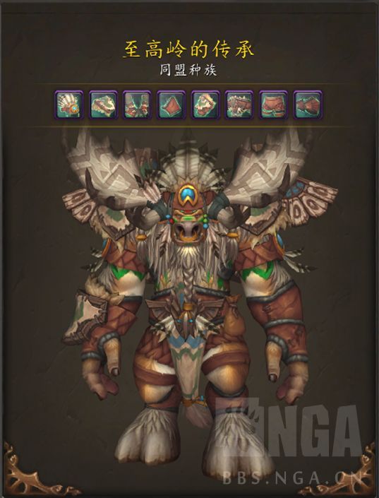 魔兽世界至高岭牛头人传承护甲外观好看吗