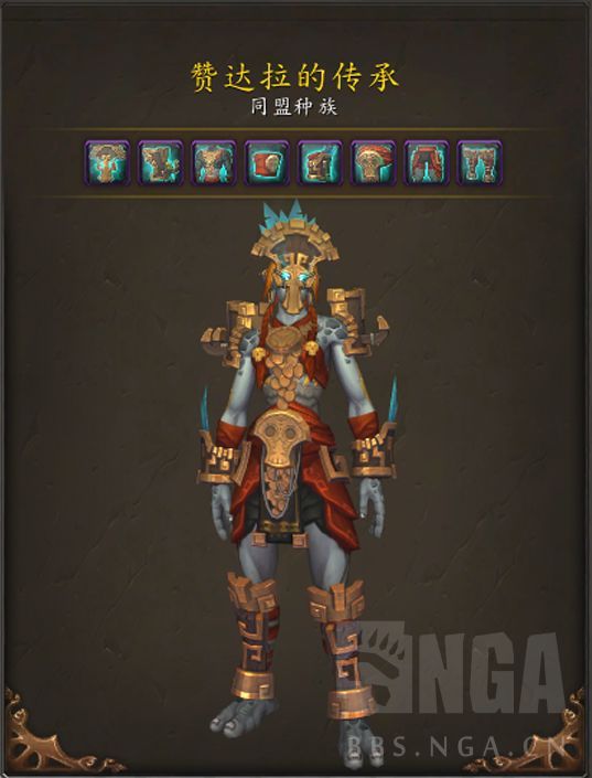 魔兽世界赞达拉巨魔传承护甲外观好看吗