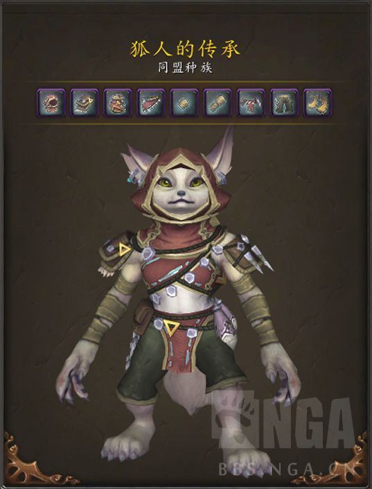 魔兽世界狐人传承护甲外观好看吗