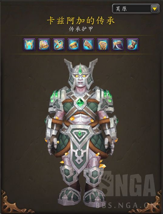 魔兽世界土灵传承护甲外观好看吗